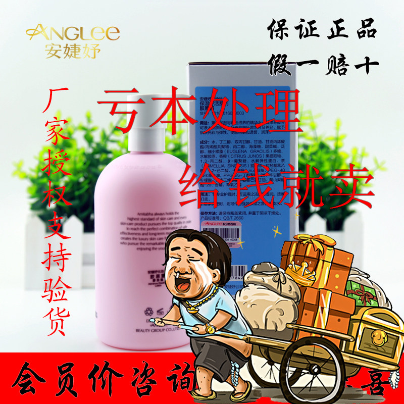 厂家授权 安婕妤胶原露500m化妆水/爽肤水