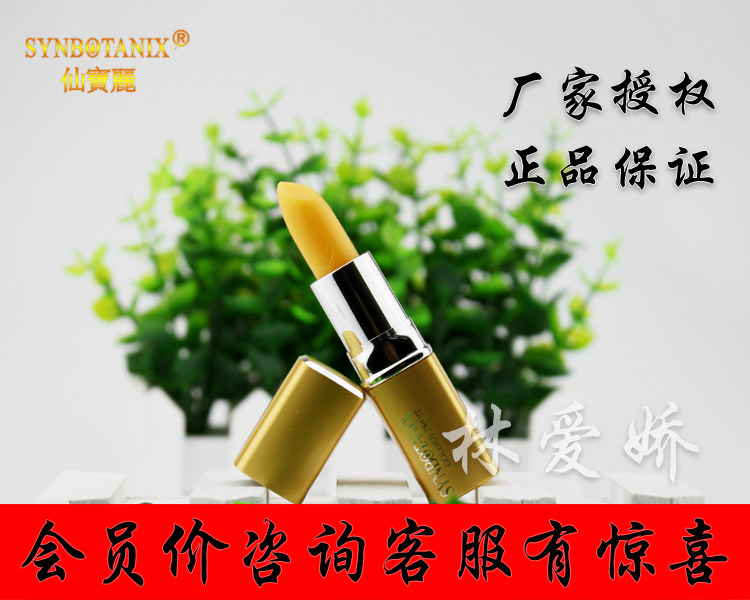 仙宝丽黄金水果SS088红胡萝唇膏/口红