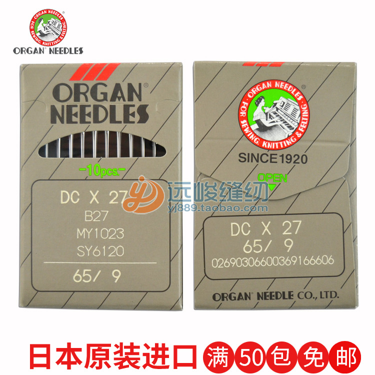 正宗风琴机针 DCX27 DC*27钆骨车针 拷边机锁边机 级骨车针专用