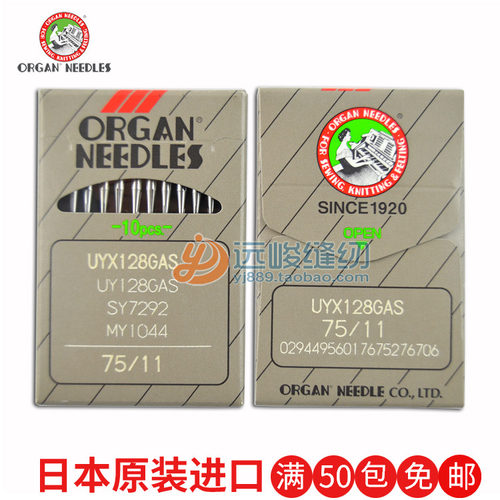正宗风琴机针UYX128GASUY128襟车