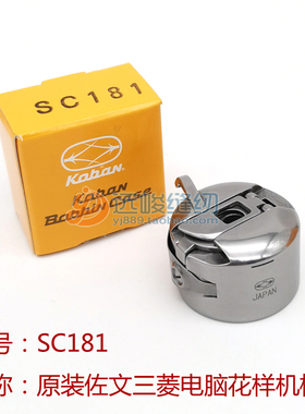 原装进口佐文KOBAN SC181三菱电脑车梭壳国编MS17A0125梭仔配件