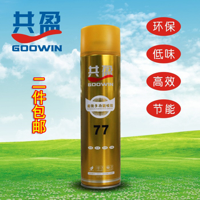 正品共盈77超级多功能喷胶美术绣花排版拼图家具制造专用喷胶包邮