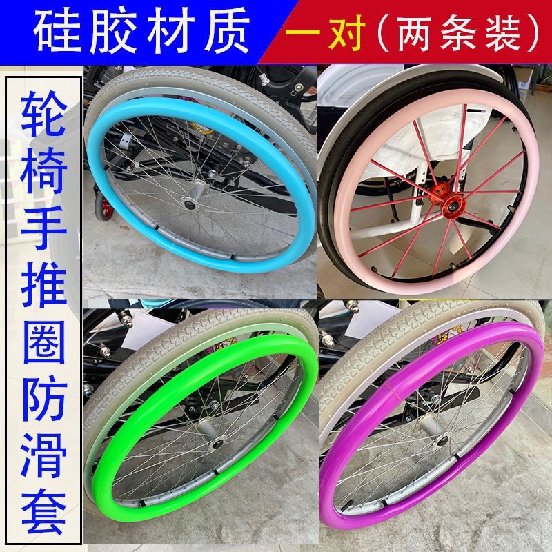 威之群金百合轮椅手推圈防滑套