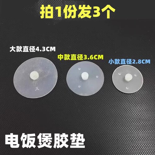 电饭煲配件蒸汽阀胶垫大号中号小号排气阀皮垫塞子出气阀密封垫