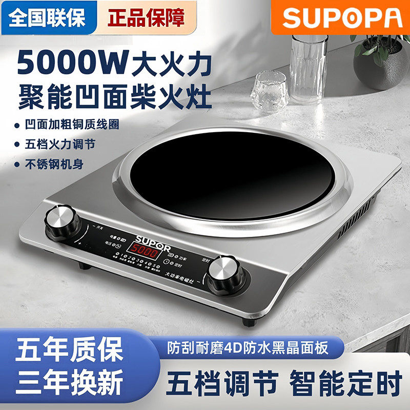 苏伯尔凹面电磁炉5000W大功率家用商用电炒菜锅一体爆炒节能适用