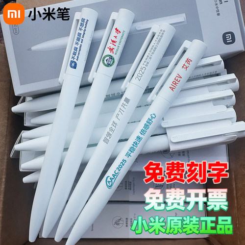 小米按压式中性笔学生用免费刻字