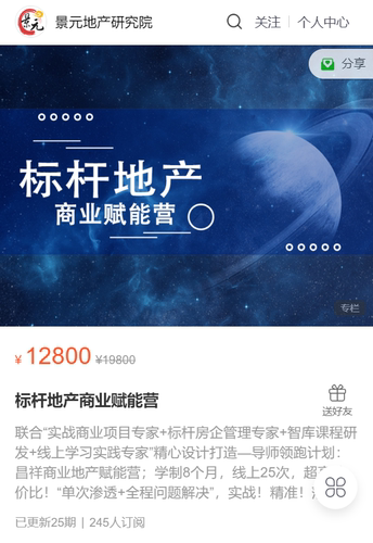 标杆地产商业赋能营商业地产开发招商运营
