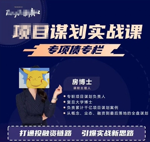 专项债申报实战课(投资领域,增加额度,包装发行)+专项债讲解极好