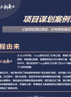 城投基建项目谋划实战案例课谋项目谋资金