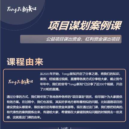 城投基建项目谋划实战案例课谋项目谋资金