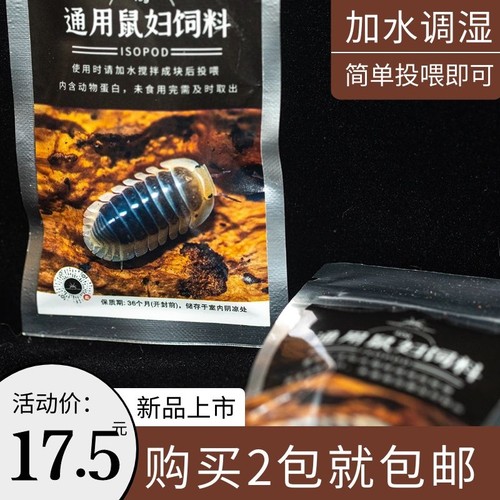 鼠妇饲料通用西瓜粮食物潮增色