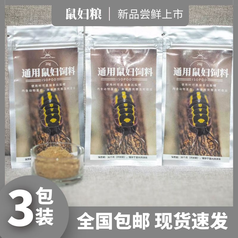 饲料鼠妇专用西瓜虫蛋白质粮增色