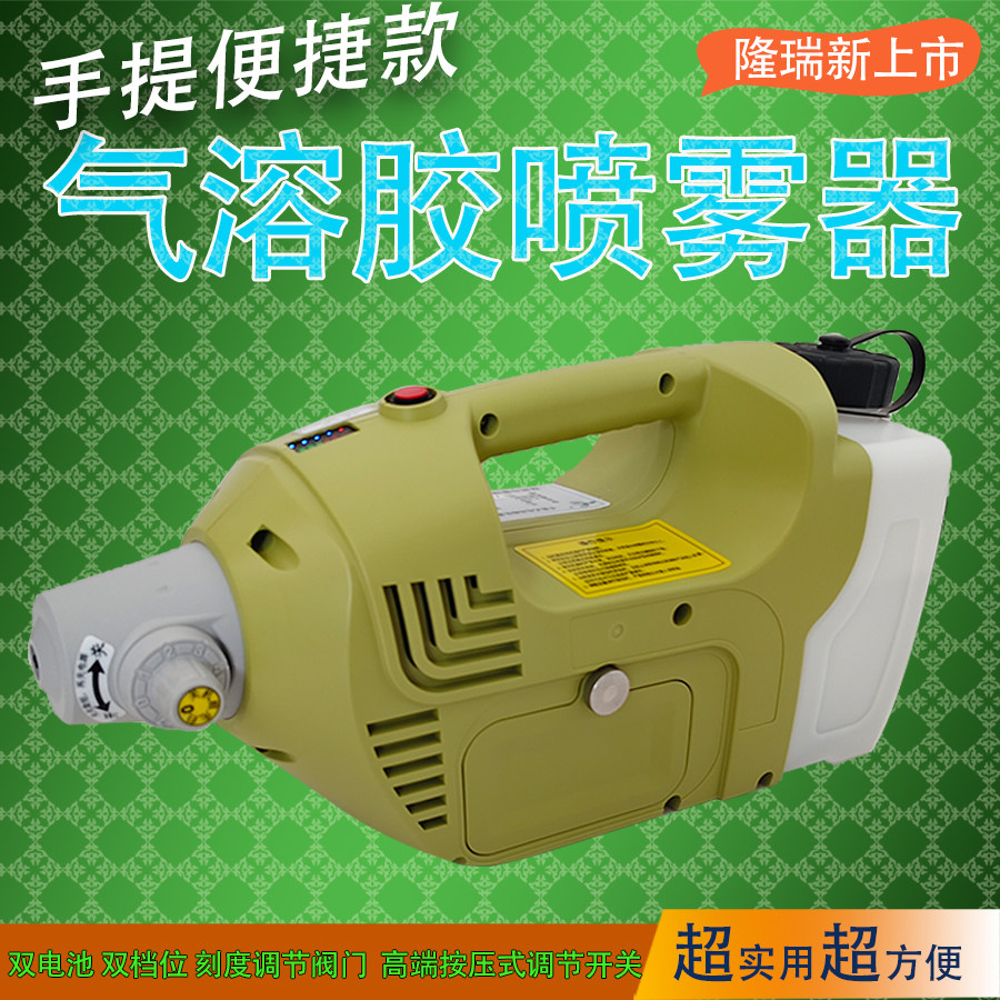 手提220D隆瑞电动超低容量喷雾器
