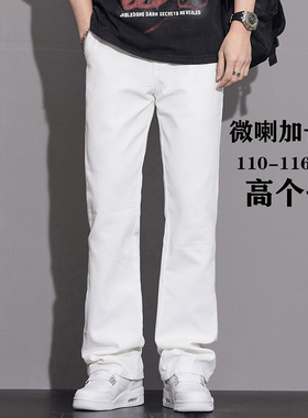 185高个子加长版115CM白色牛仔裤直筒显瘦夏季薄料微喇长裤子男款
