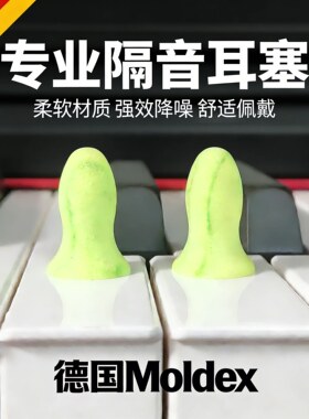 德国moldex女士儿童超级隔音耳塞睡觉睡眠专业用防噪静音男士学习