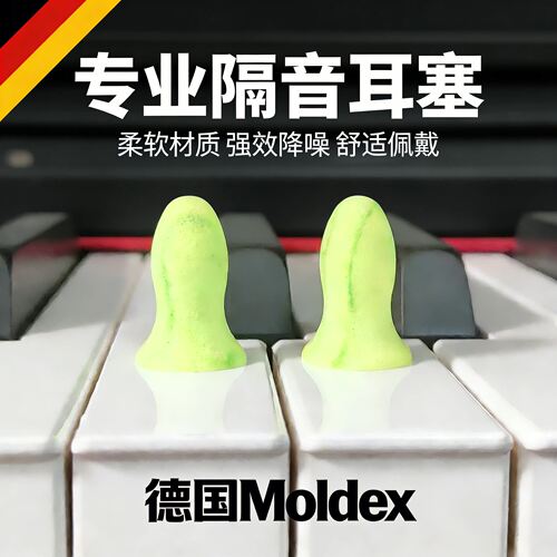 防噪音隔音耳塞moldex慢回弹德国