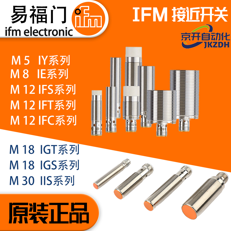 易福门接近开关IFMIGS204IE5338IFS204203703IIS238IFT203