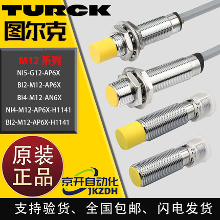 图尔克接近开关NI5-G12K-AP6X BI2 NI4-M12-AN6X/RN6X AD4X Y1-H1