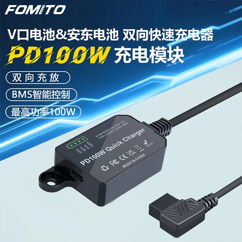 V口/安东电池双向充放电适配器PD100W快充 D-TAP转TYPE-C双向供电图片