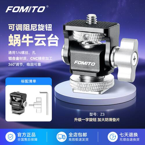 旋转蜗牛云台云台FOMITO铝合金