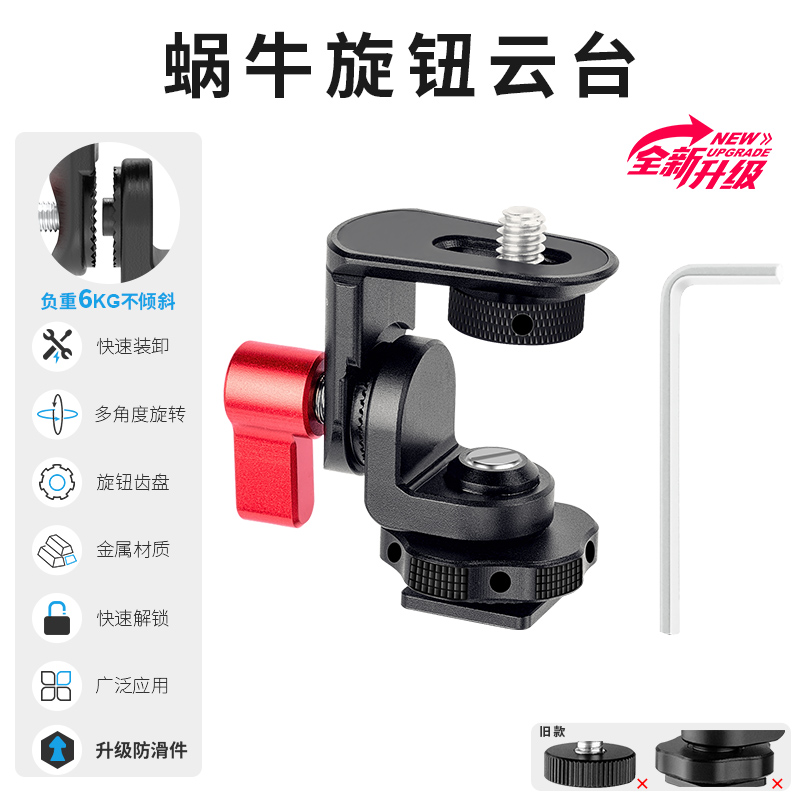 FOMITO蜗牛云台可调阻尼1/4