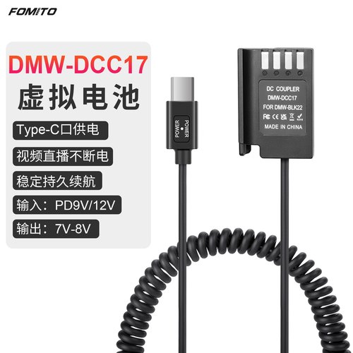 FOMITO松下C口模拟假电池全解码