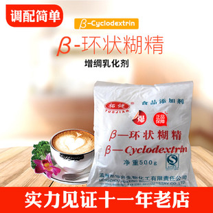 正品促销环状糊精增稠剂乳化剂保鲜剂食品级赋型剂稳定剂500g