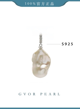 珍珠少奶奶S925银巴洛克珍珠吊坠12-15MM【多样性发一件】C1381