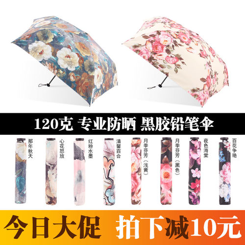 超轻便携小巧迷你黑胶羽毛铅笔伞