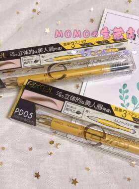 日本本土SANA EXCEL旋转双头眉笔+眉粉+眉刷三合一持久防水防汗
