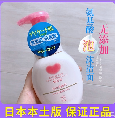 日本cow牛乳石碱泡沫洗面奶