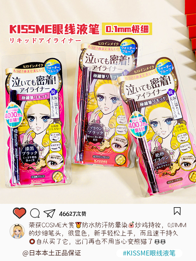 kissme眼线笔防水不晕染