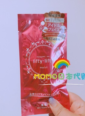 日本本土RBP megami no lifty脸部提拉紧致精华