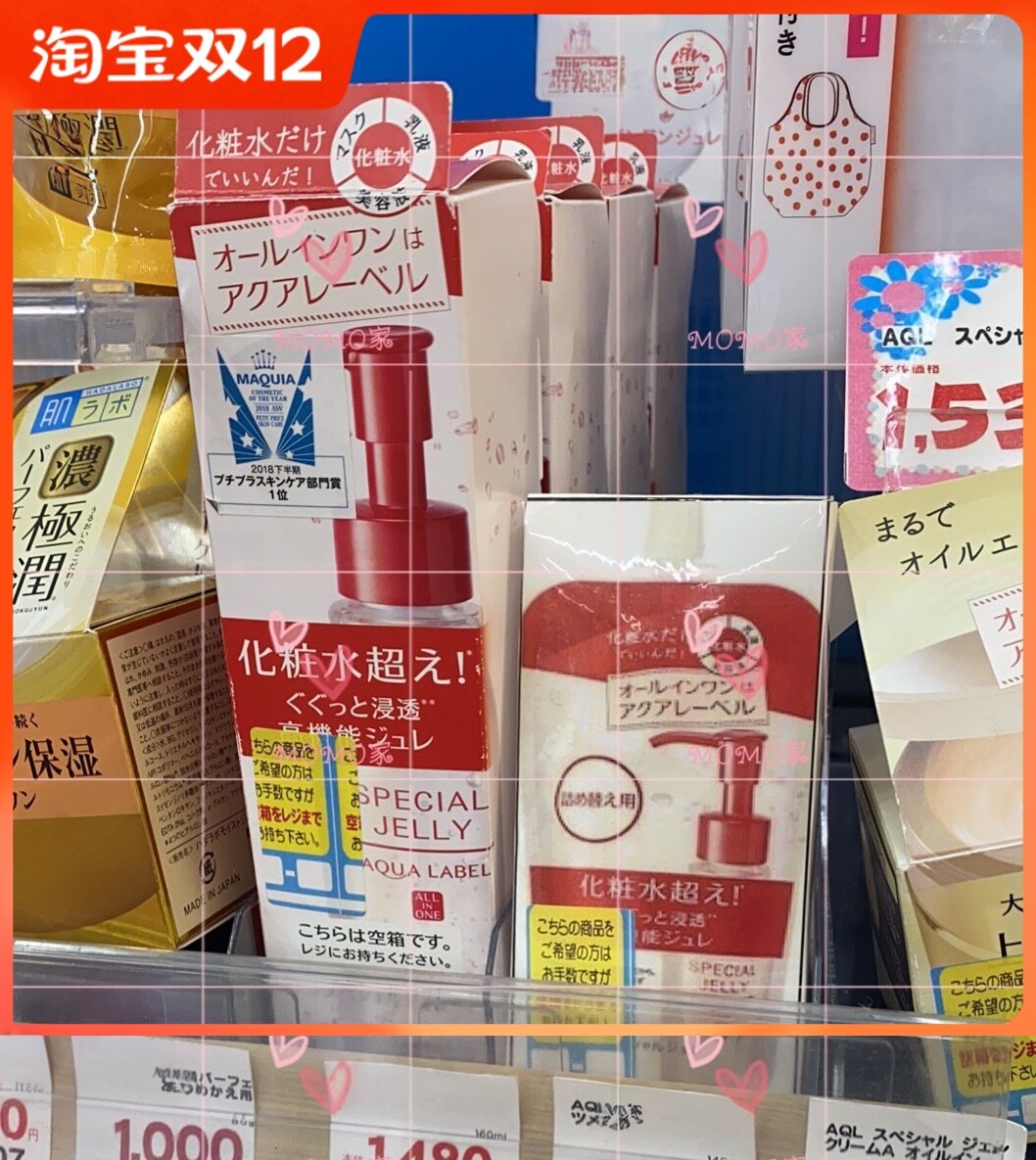 日本本土AQUALABE水之印弹力紧致保湿四合一保湿啫喱化妆水