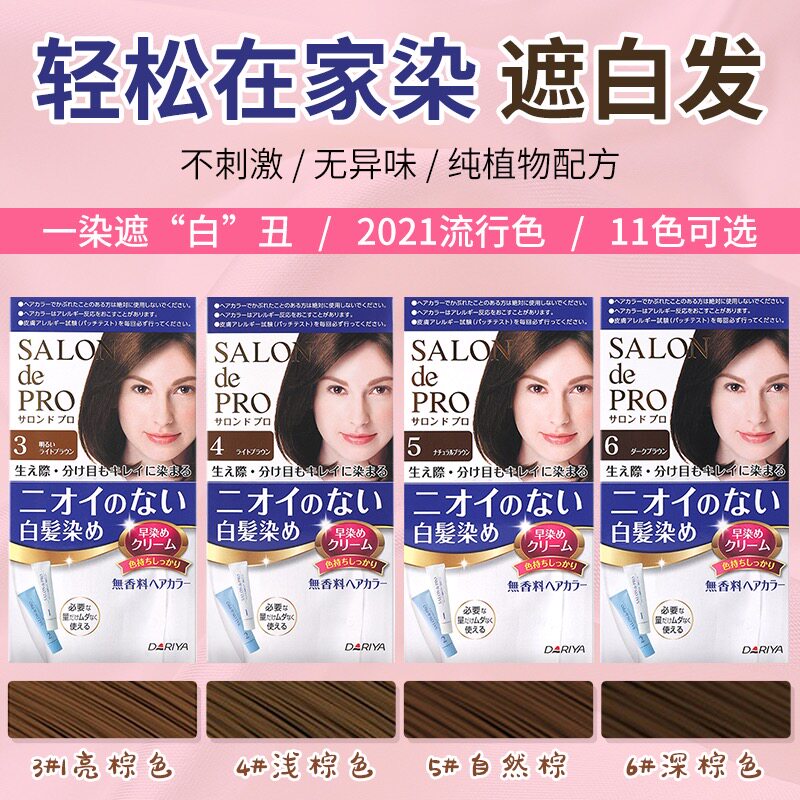 Dariya遮白发染发剂膏塔丽雅日本