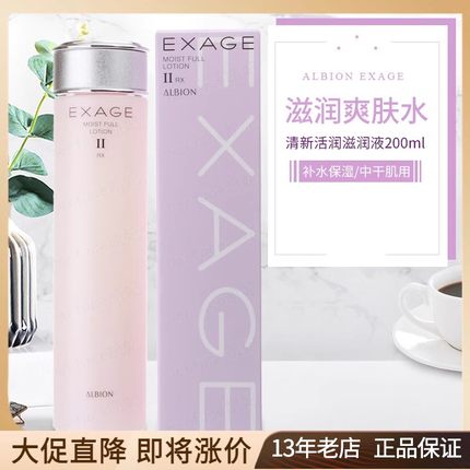 Albion奥尔滨奥碧虹EXAGE清新活润柔润保湿滋润液1号2号爽肤水