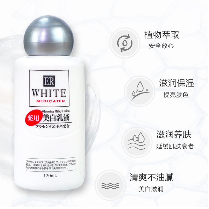 日本DAISO大创胎盘素美BAI保湿乳液活肤亮白保湿120ML 包邮