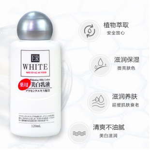 日本DAISO大创胎盘素美BAI保湿 120ML 包邮 乳液活肤亮白保湿