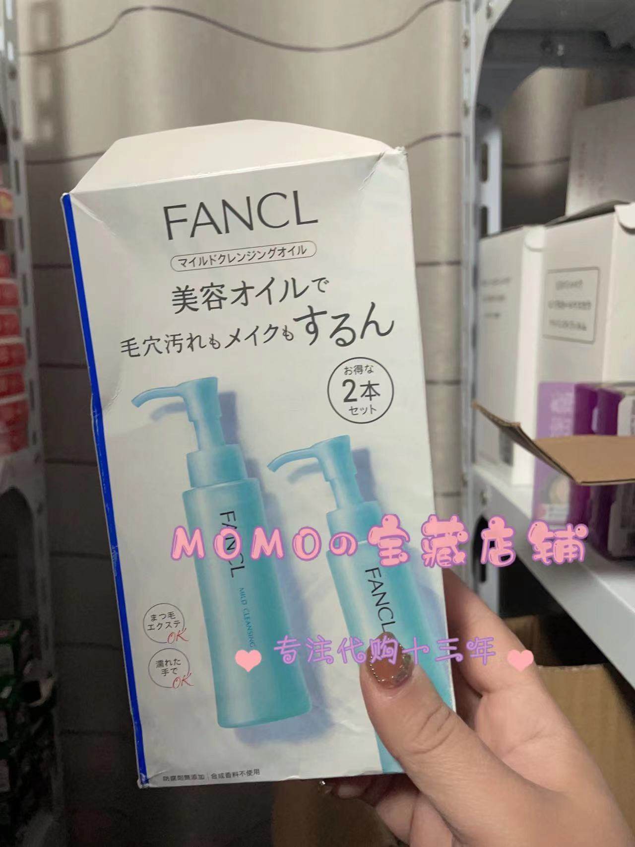 日本fancl无添加纳米净化卸妆油120ml*2支套装 深层速净 温和保湿
