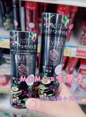 日本本土新款嘉娜宝EVITA光艳塑颜系列50岁抗老紧致化妆水乳液套