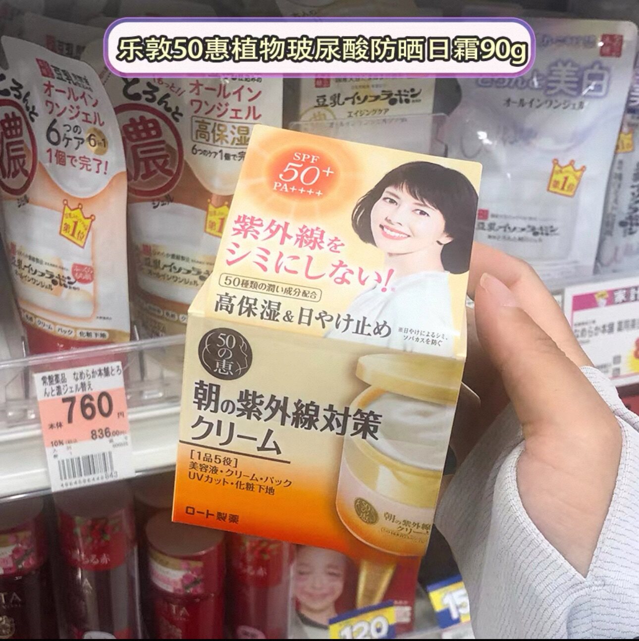 日本 肌研50惠5合1日霜胶原蛋白玻尿酸日用防晒面霜90g