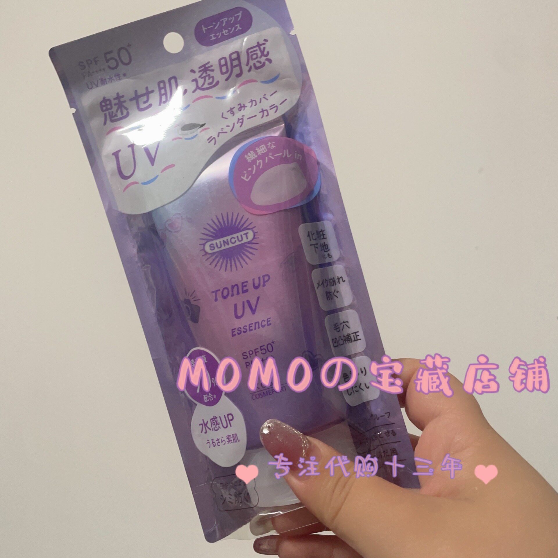现货!新版KOSE高丝Suncut Toneup防晒霜水润润色提亮紫色80g