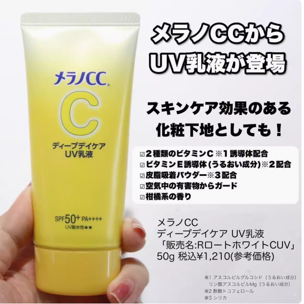 现货 日本本土版ROHTO乐敦CC UV防晒乳液提亮隔离养肤保湿50g