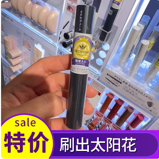 现货日本本土Ettusais艾杜莎/艾杜纱睫毛膏打底膏 纤长卷翘6g