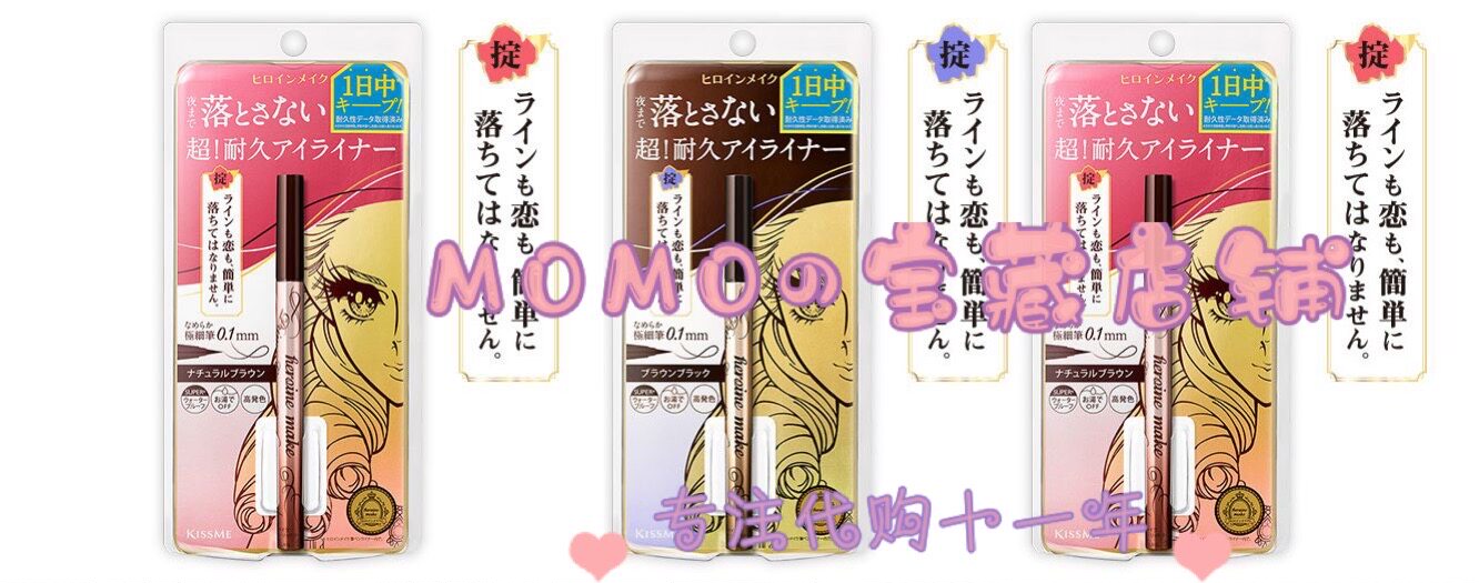 日本本土KISS ME0.1极细眼线液笔初学者持久不晕染脱色防水防汗