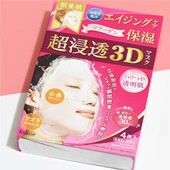 正品 日本kracie肌美精面膜3D面膜立体玻尿酸保湿 5片 补水30ml