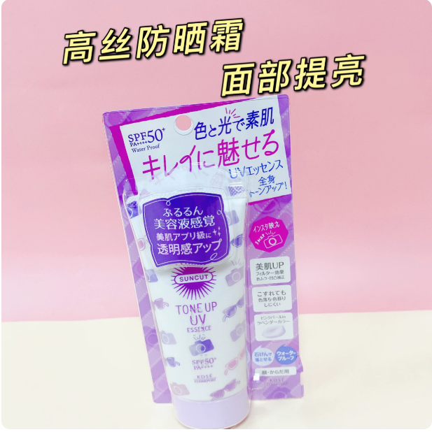 日本高丝kose suncut隔离防晒霜樱花限定面部提亮保湿SPF50+80g