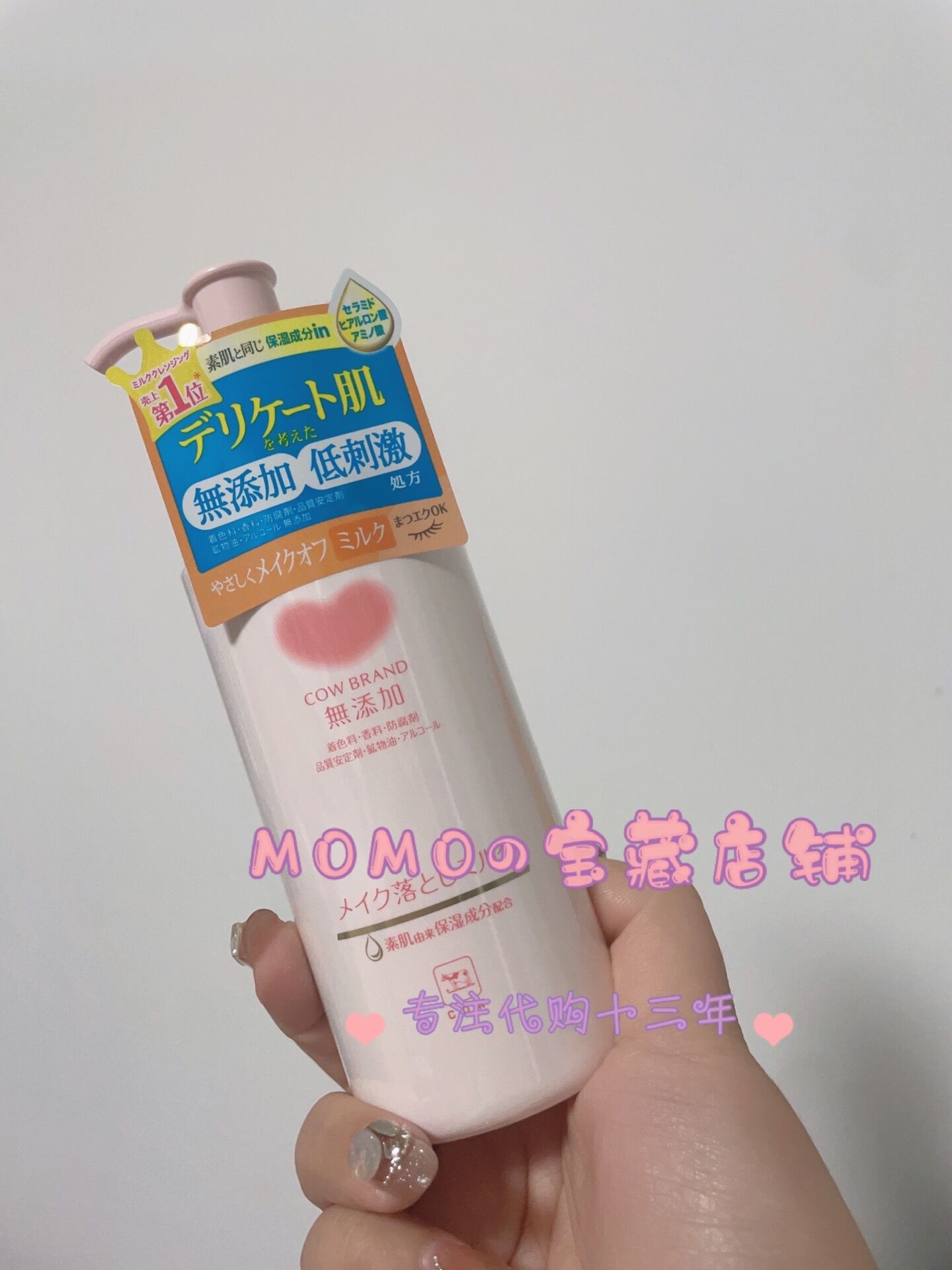 日本COW牛乳石碱无添加卸妆乳 低刺激温和脸部卸除彩妆乳液 150ML