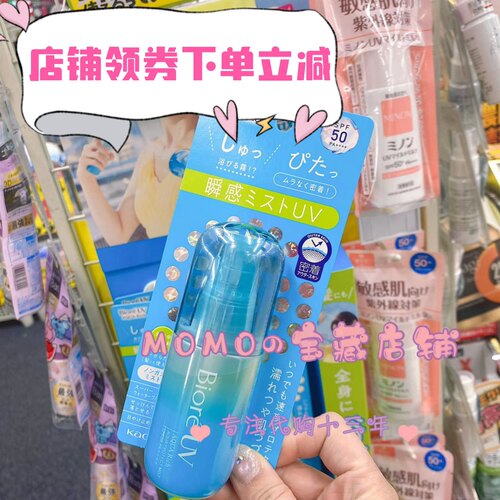 碧柔AQUA水感保湿FANG晒喷雾