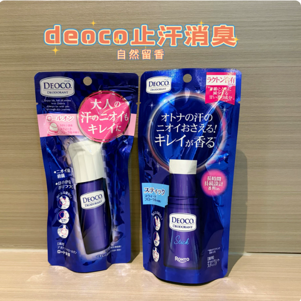 日本新乐敦deoco加龄消臭止汗石止汗膏滚珠走珠汗臭抑味异味清爽